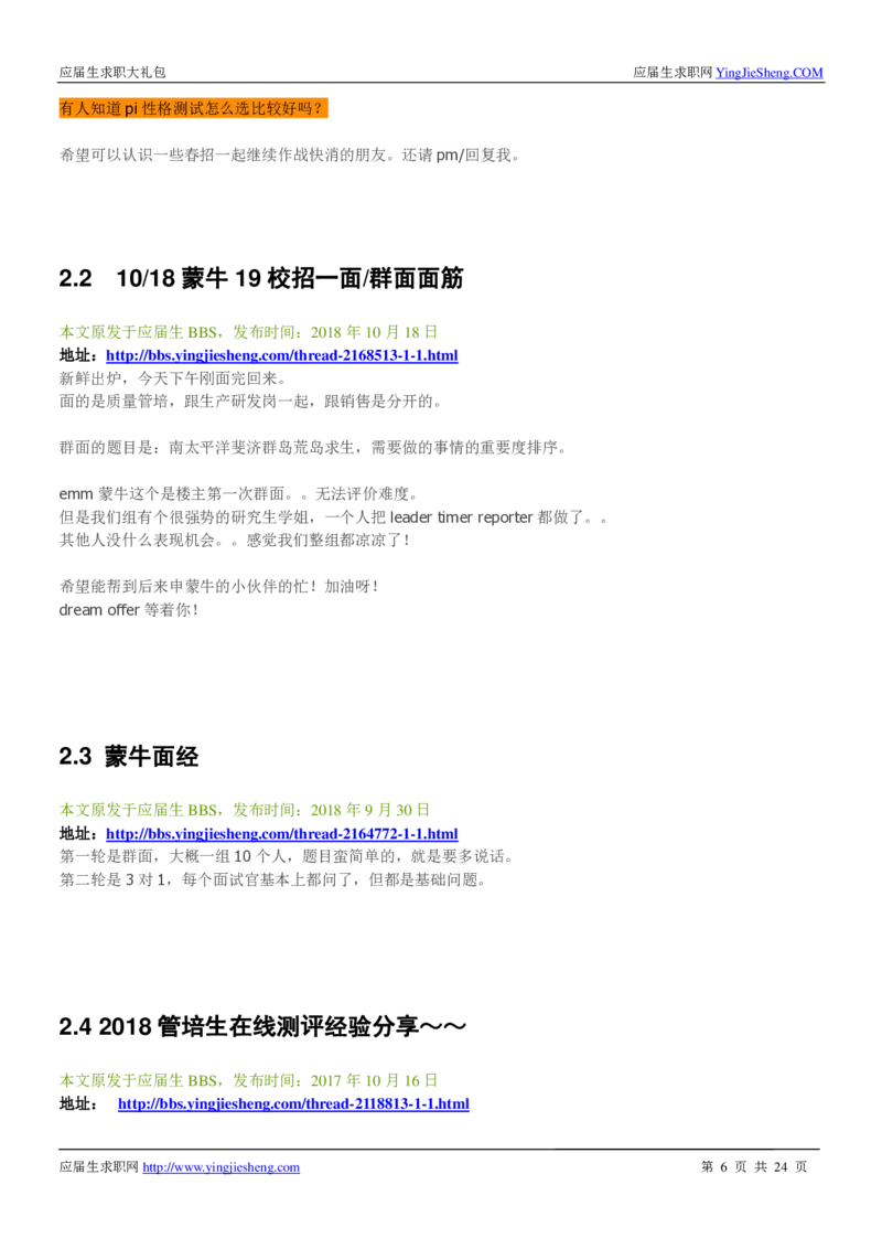 蒙牛校招求职大礼包_2025春招题库汇总_快消题库-1_快消汇总_全球500强快消公司_快消大礼包