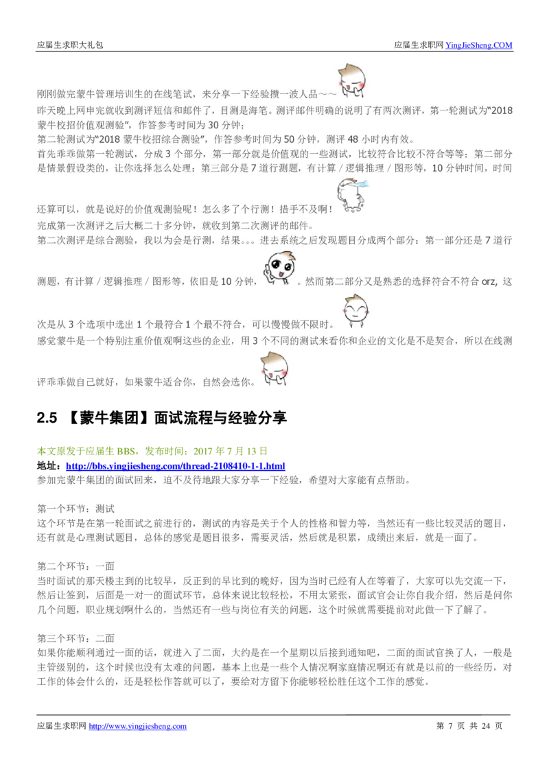 蒙牛校招求职大礼包_2025春招题库汇总_快消题库-1_快消汇总_全球500强快消公司_快消大礼包