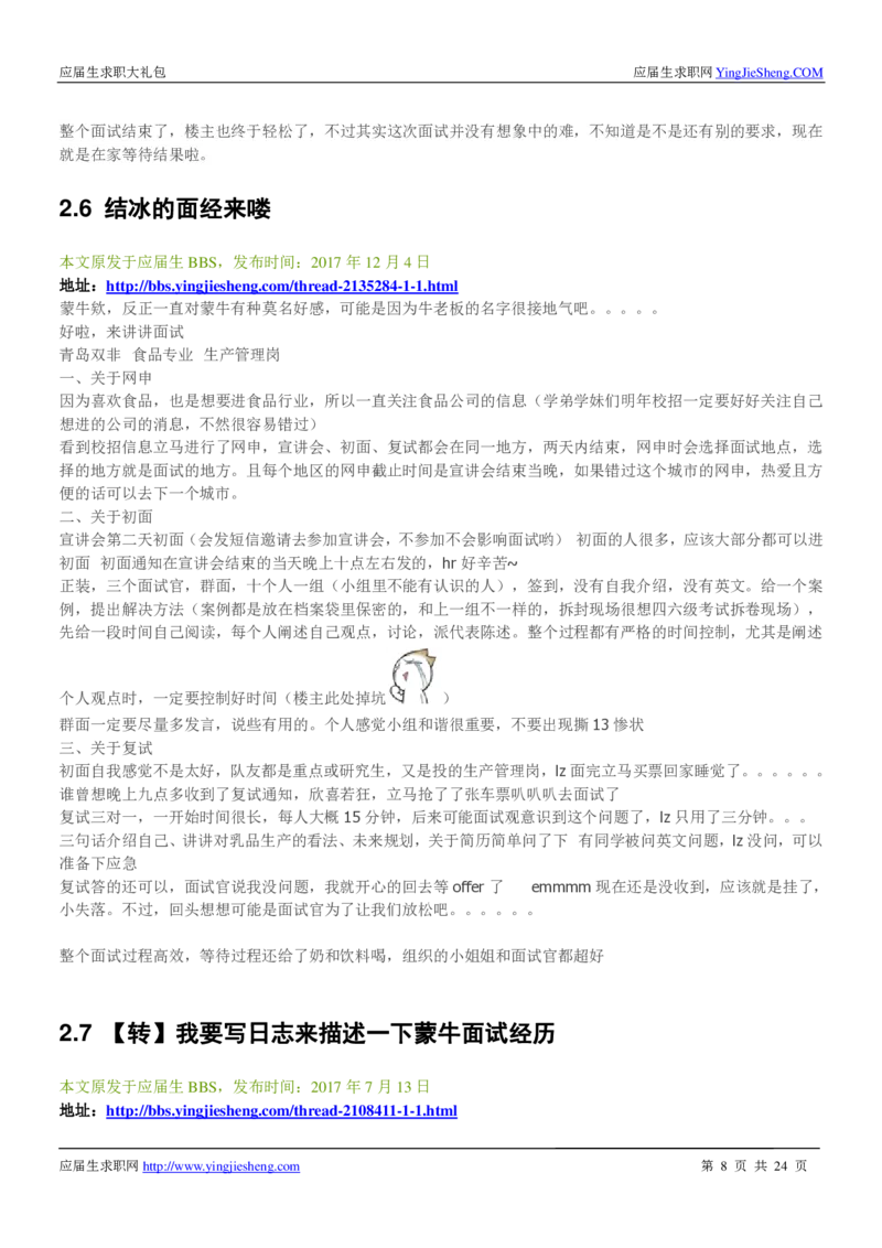蒙牛校招求职大礼包_2025春招题库汇总_快消题库-1_快消汇总_全球500强快消公司_快消大礼包