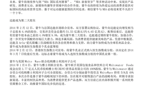 蒙牛校招求职大礼包_2025春招题库汇总_快消题库-1_快消汇总_全球500强快消公司_快消大礼包