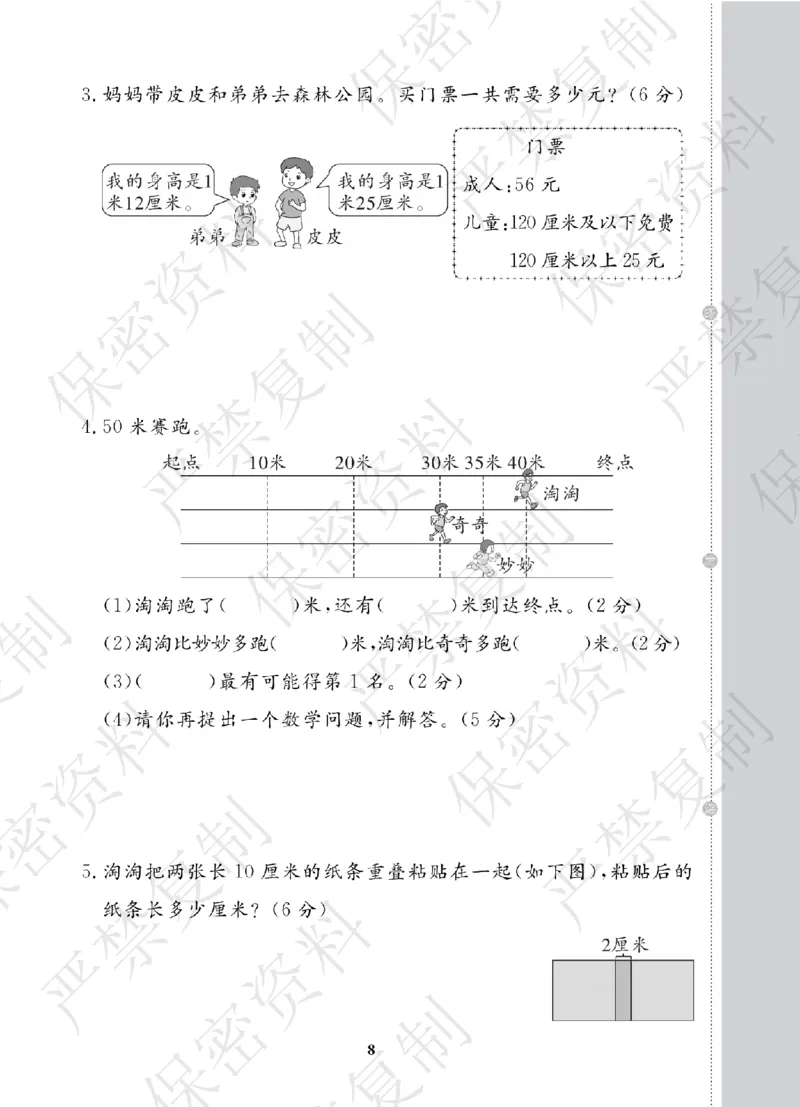 A+题优名卷期中-B2数上_扫描版_语数英1-6年级期中试卷电子版A+题优名卷_数学-北师版