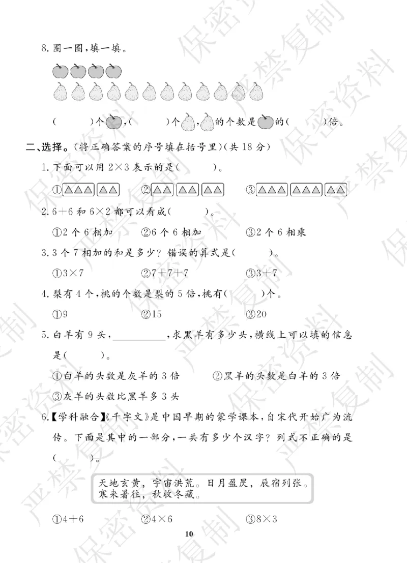 A+题优名卷期中-B2数上_扫描版_语数英1-6年级期中试卷电子版A+题优名卷_数学-北师版