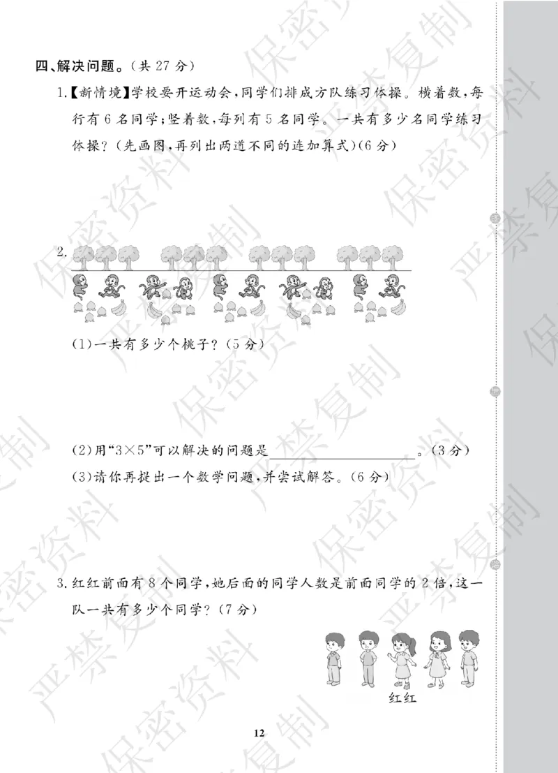 A+题优名卷期中-B2数上_扫描版_语数英1-6年级期中试卷电子版A+题优名卷_数学-北师版
