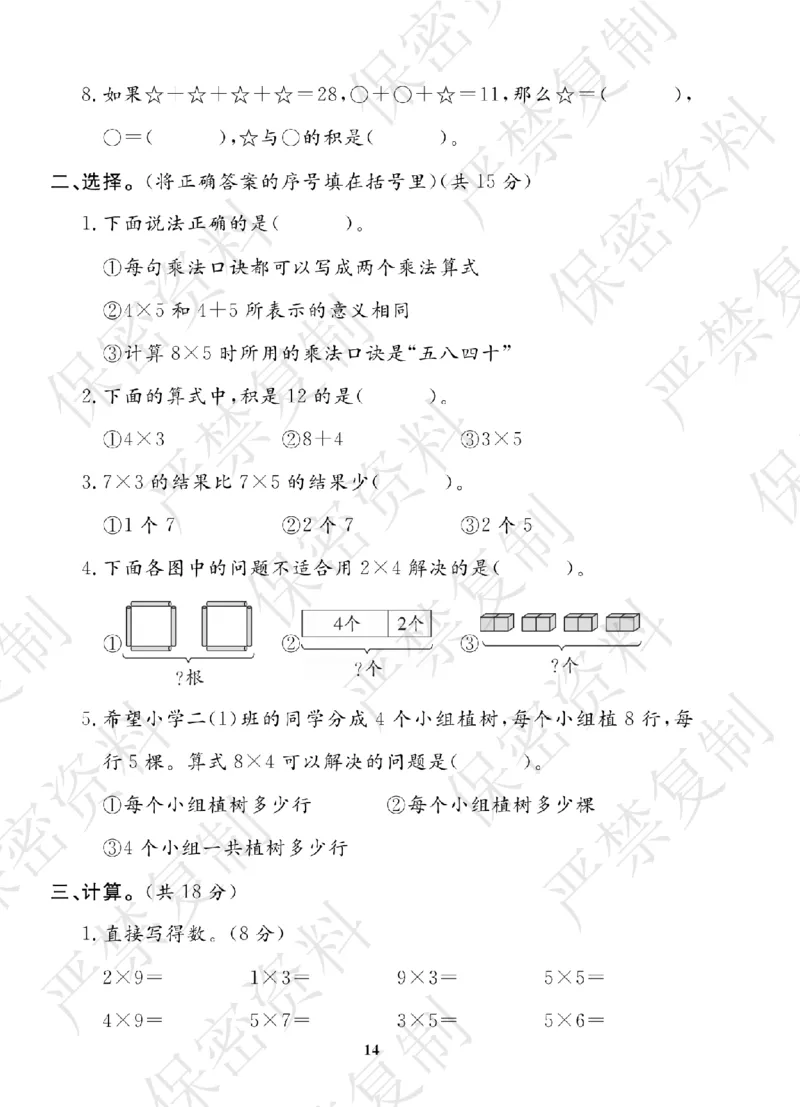 A+题优名卷期中-B2数上_扫描版_语数英1-6年级期中试卷电子版A+题优名卷_数学-北师版