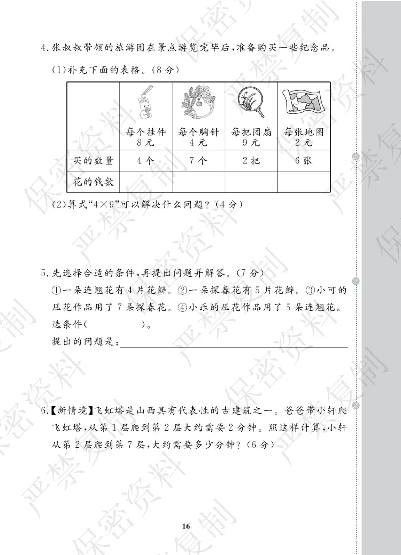 A+题优名卷期中-B2数上_扫描版_语数英1-6年级期中试卷电子版A+题优名卷_数学-北师版