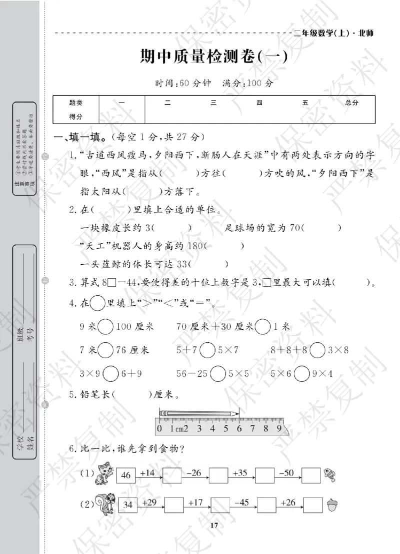A+题优名卷期中-B2数上_扫描版_语数英1-6年级期中试卷电子版A+题优名卷_数学-北师版