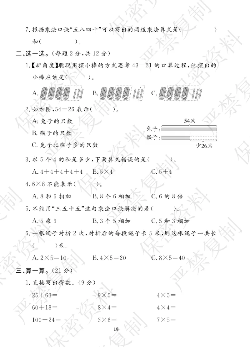 A+题优名卷期中-B2数上_扫描版_语数英1-6年级期中试卷电子版A+题优名卷_数学-北师版