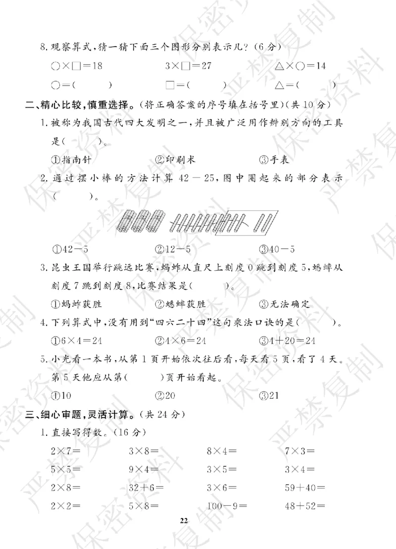 A+题优名卷期中-B2数上_扫描版_语数英1-6年级期中试卷电子版A+题优名卷_数学-北师版