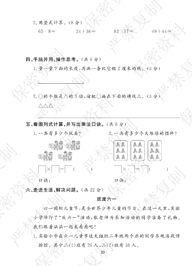 A+题优名卷期中-B2数上_扫描版_语数英1-6年级期中试卷电子版A+题优名卷_数学-北师版
