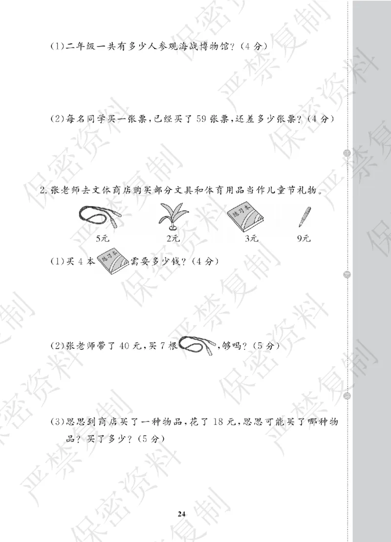 A+题优名卷期中-B2数上_扫描版_语数英1-6年级期中试卷电子版A+题优名卷_数学-北师版