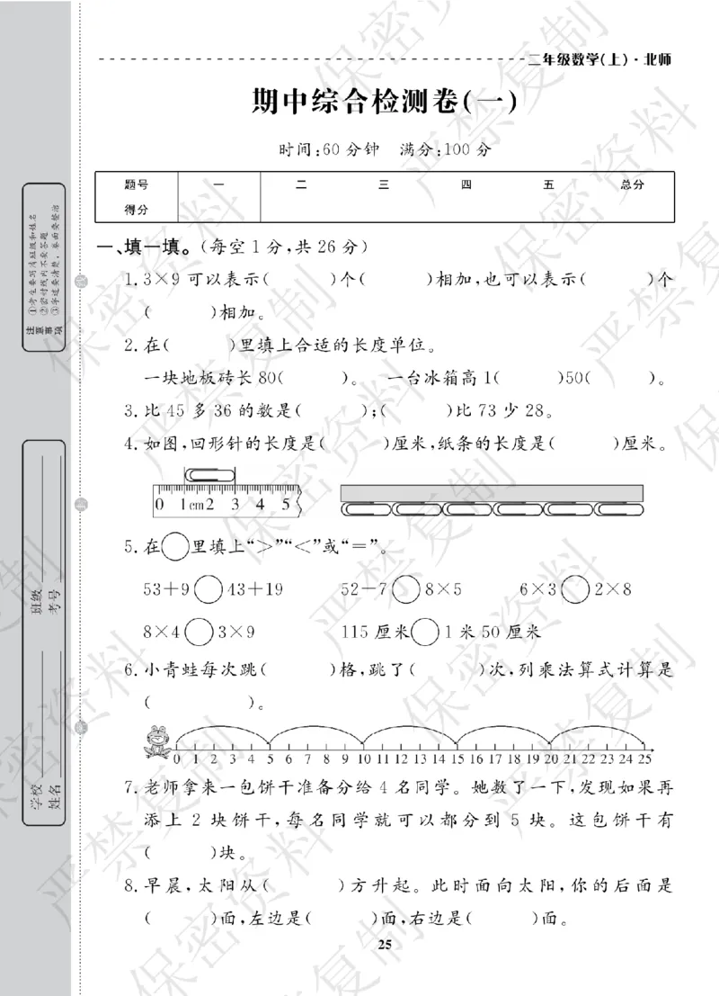 A+题优名卷期中-B2数上_扫描版_语数英1-6年级期中试卷电子版A+题优名卷_数学-北师版
