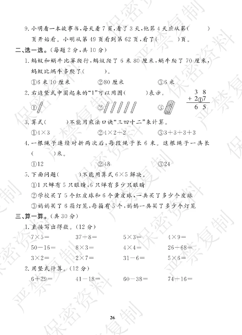 A+题优名卷期中-B2数上_扫描版_语数英1-6年级期中试卷电子版A+题优名卷_数学-北师版