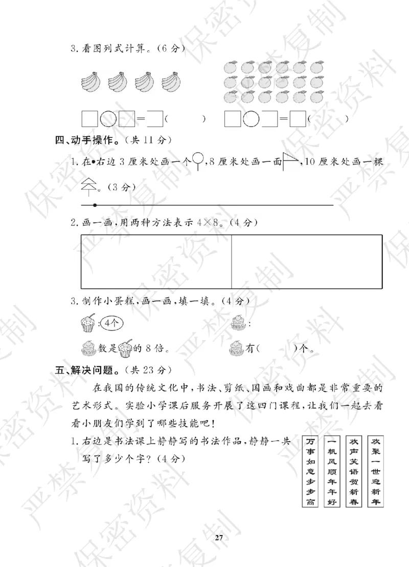 A+题优名卷期中-B2数上_扫描版_语数英1-6年级期中试卷电子版A+题优名卷_数学-北师版
