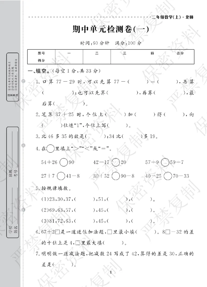 A+题优名卷期中-B2数上_扫描版_语数英1-6年级期中试卷电子版A+题优名卷_数学-北师版