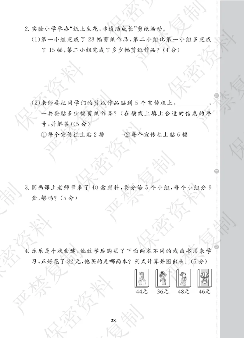 A+题优名卷期中-B2数上_扫描版_语数英1-6年级期中试卷电子版A+题优名卷_数学-北师版