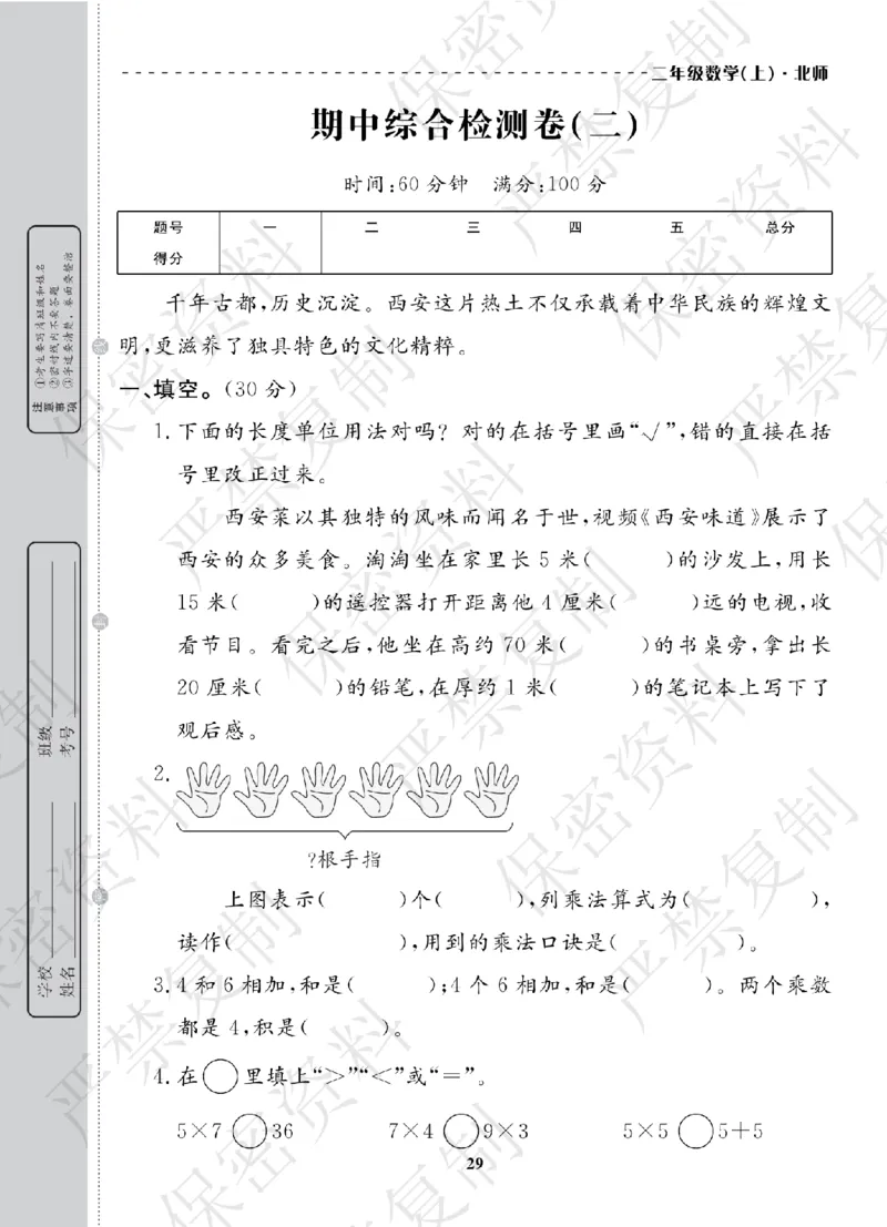 A+题优名卷期中-B2数上_扫描版_语数英1-6年级期中试卷电子版A+题优名卷_数学-北师版