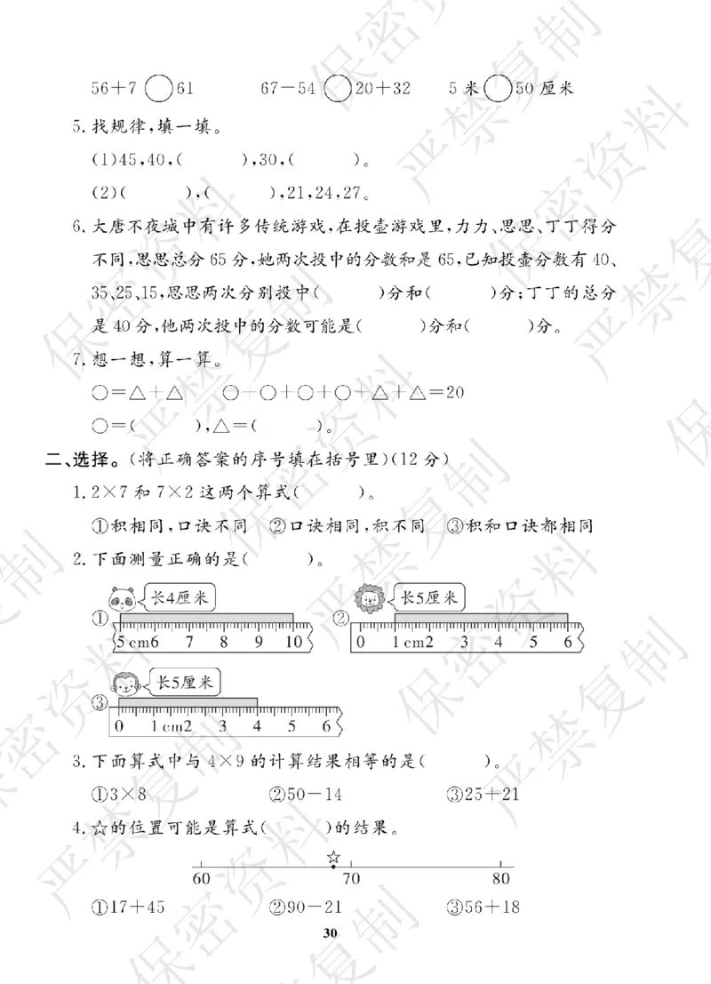 A+题优名卷期中-B2数上_扫描版_语数英1-6年级期中试卷电子版A+题优名卷_数学-北师版