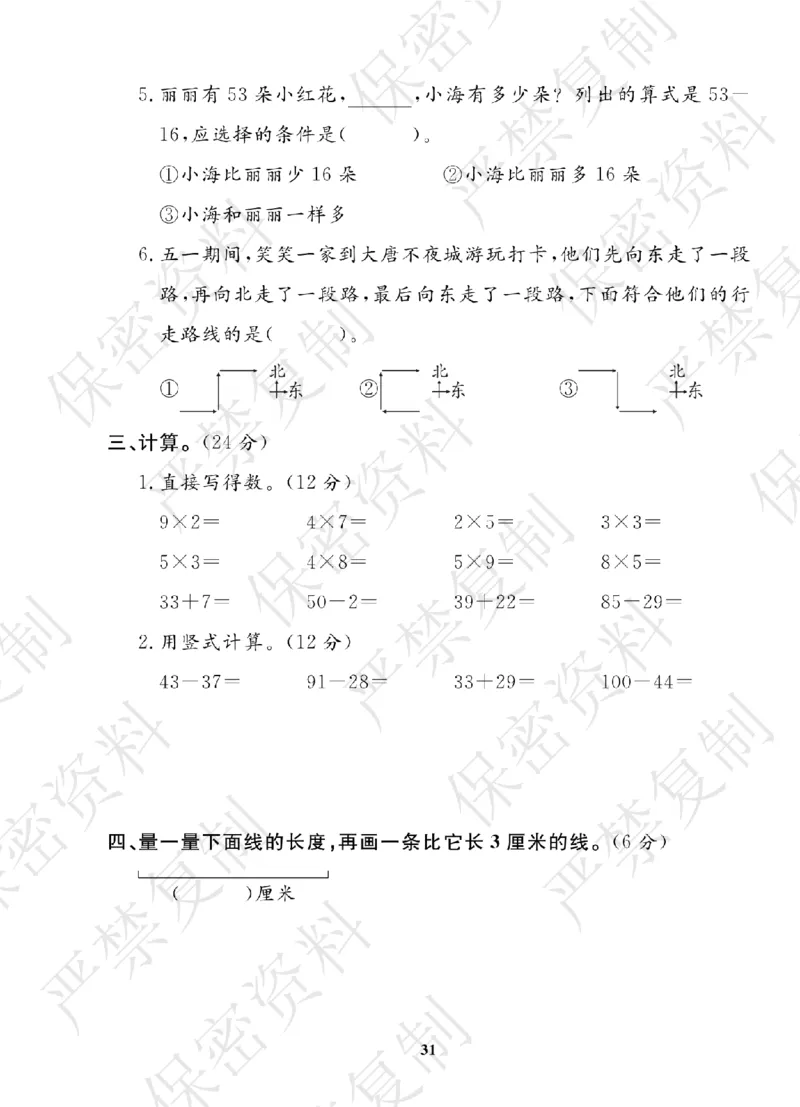 A+题优名卷期中-B2数上_扫描版_语数英1-6年级期中试卷电子版A+题优名卷_数学-北师版