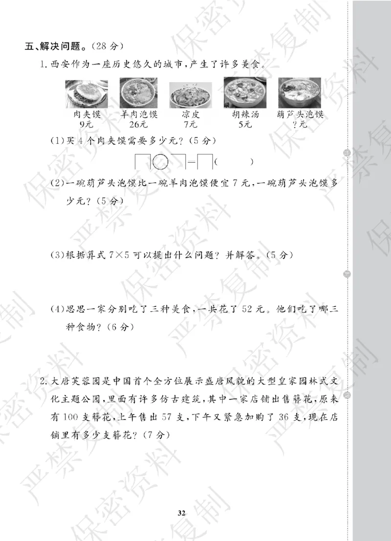 A+题优名卷期中-B2数上_扫描版_语数英1-6年级期中试卷电子版A+题优名卷_数学-北师版