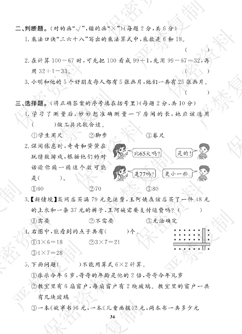 A+题优名卷期中-B2数上_扫描版_语数英1-6年级期中试卷电子版A+题优名卷_数学-北师版