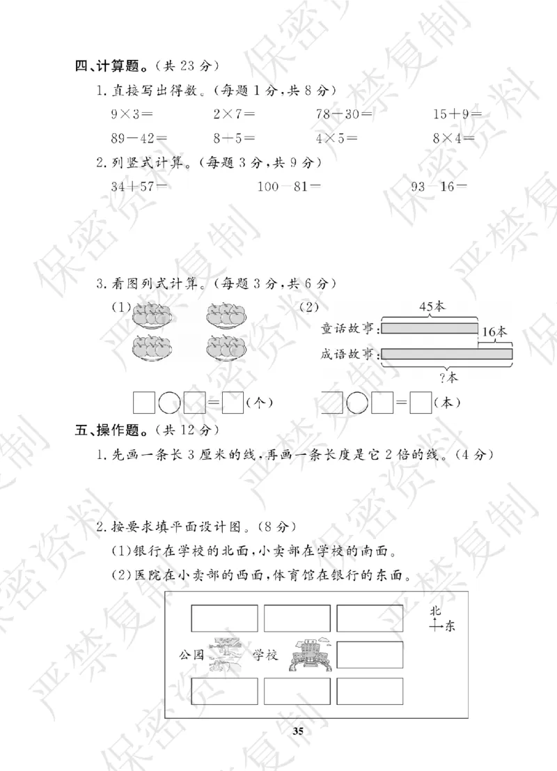 A+题优名卷期中-B2数上_扫描版_语数英1-6年级期中试卷电子版A+题优名卷_数学-北师版