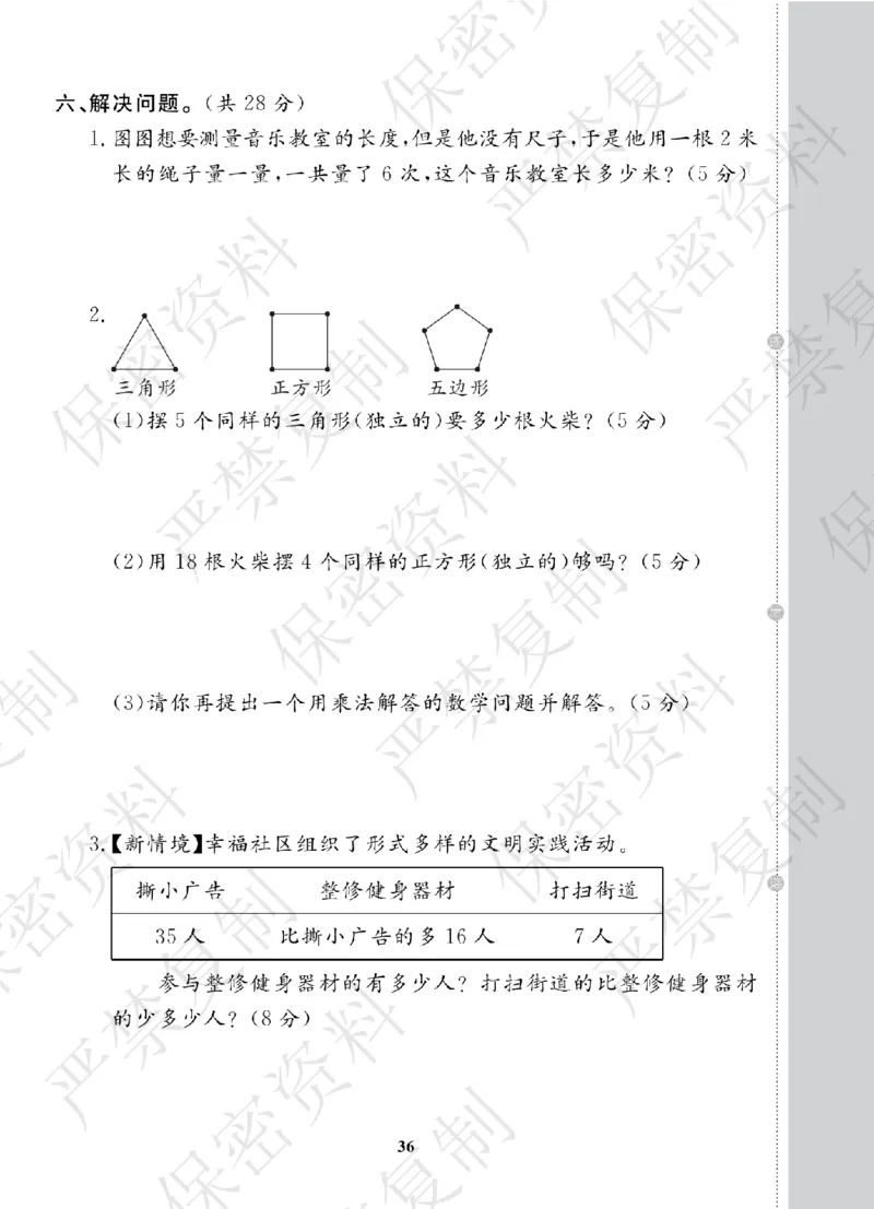 A+题优名卷期中-B2数上_扫描版_语数英1-6年级期中试卷电子版A+题优名卷_数学-北师版