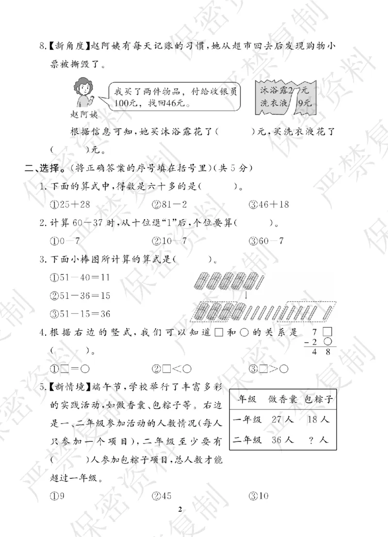A+题优名卷期中-B2数上_扫描版_语数英1-6年级期中试卷电子版A+题优名卷_数学-北师版