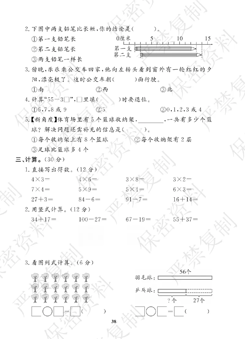 A+题优名卷期中-B2数上_扫描版_语数英1-6年级期中试卷电子版A+题优名卷_数学-北师版