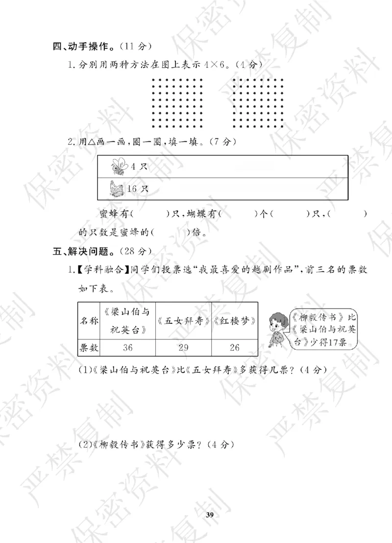 A+题优名卷期中-B2数上_扫描版_语数英1-6年级期中试卷电子版A+题优名卷_数学-北师版