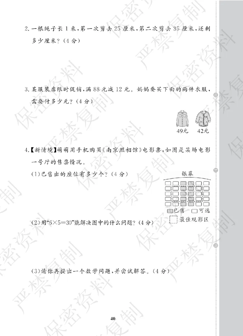 A+题优名卷期中-B2数上_扫描版_语数英1-6年级期中试卷电子版A+题优名卷_数学-北师版
