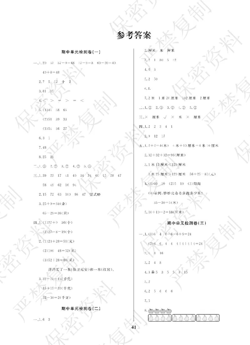 A+题优名卷期中-B2数上_扫描版_语数英1-6年级期中试卷电子版A+题优名卷_数学-北师版