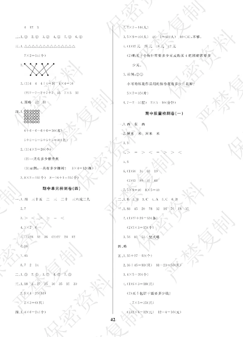 A+题优名卷期中-B2数上_扫描版_语数英1-6年级期中试卷电子版A+题优名卷_数学-北师版
