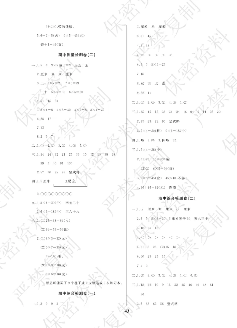A+题优名卷期中-B2数上_扫描版_语数英1-6年级期中试卷电子版A+题优名卷_数学-北师版