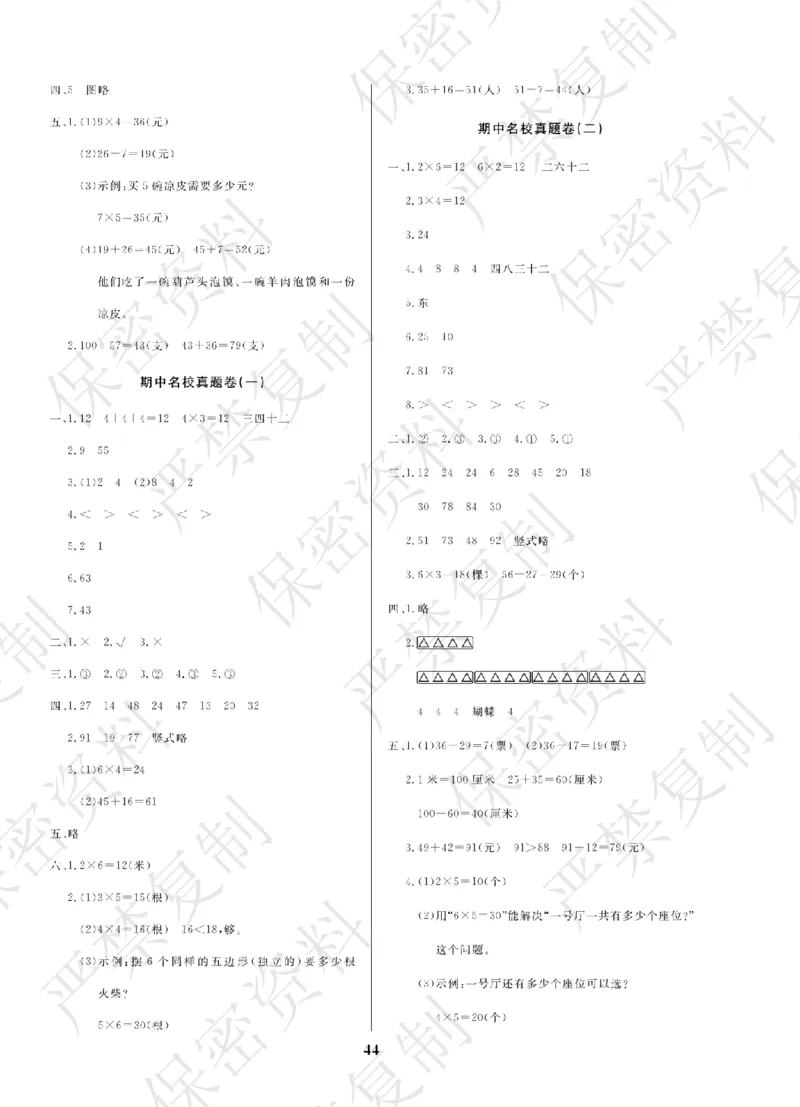 A+题优名卷期中-B2数上_扫描版_语数英1-6年级期中试卷电子版A+题优名卷_数学-北师版
