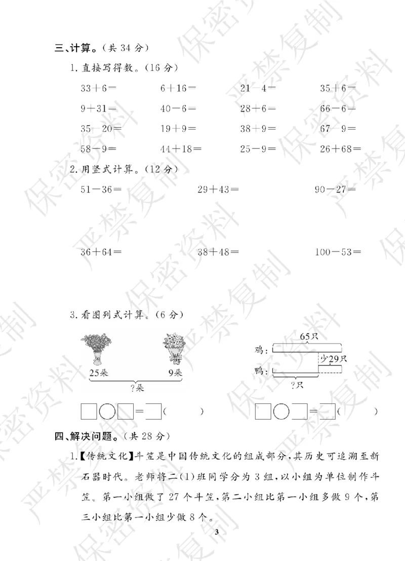 A+题优名卷期中-B2数上_扫描版_语数英1-6年级期中试卷电子版A+题优名卷_数学-北师版