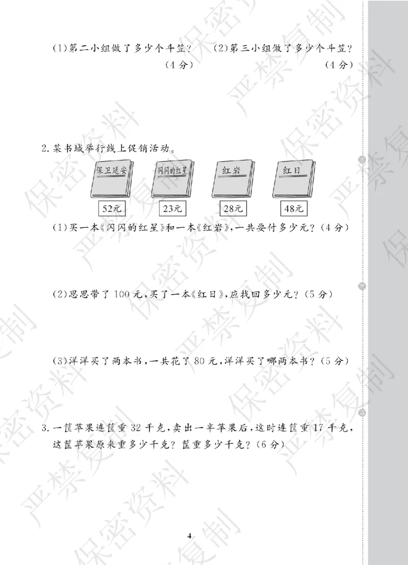 A+题优名卷期中-B2数上_扫描版_语数英1-6年级期中试卷电子版A+题优名卷_数学-北师版
