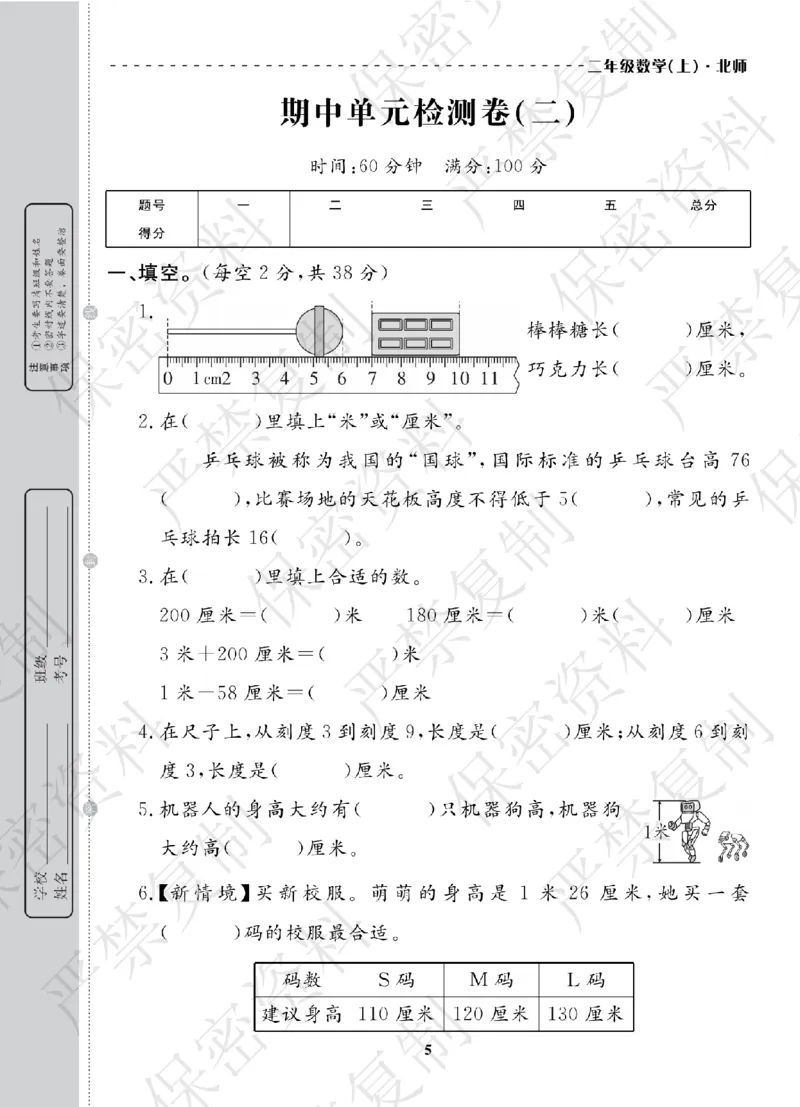 A+题优名卷期中-B2数上_扫描版_语数英1-6年级期中试卷电子版A+题优名卷_数学-北师版
