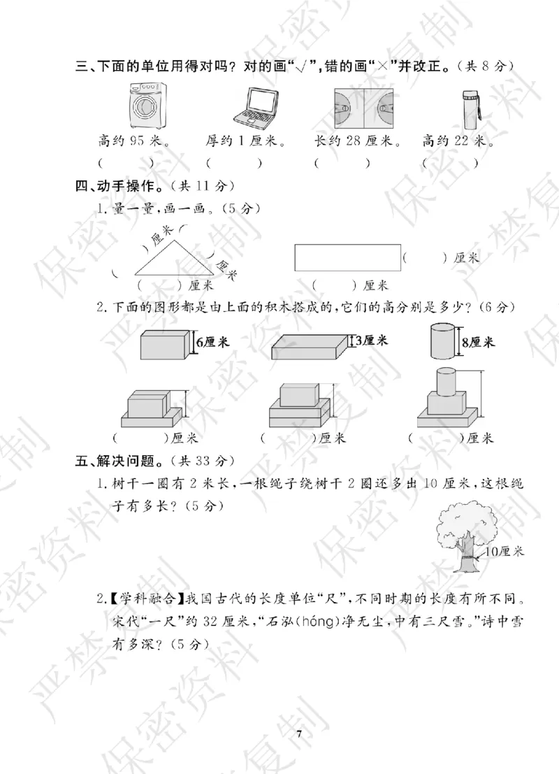 A+题优名卷期中-B2数上_扫描版_语数英1-6年级期中试卷电子版A+题优名卷_数学-北师版