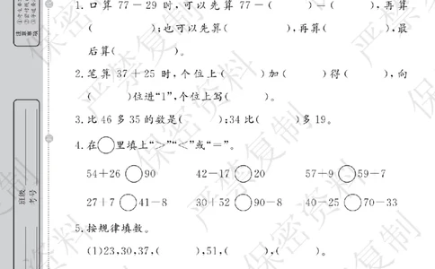 A+题优名卷期中-B2数上_扫描版_语数英1-6年级期中试卷电子版A+题优名卷_数学-北师版