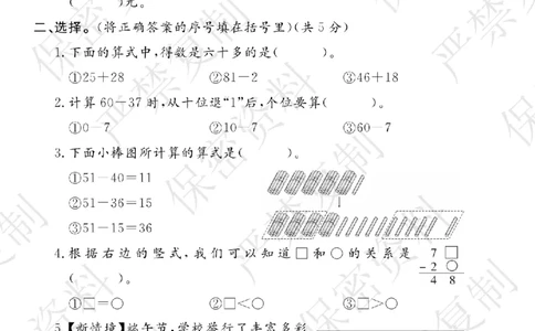 A+题优名卷期中-B2数上_扫描版_语数英1-6年级期中试卷电子版A+题优名卷_数学-北师版