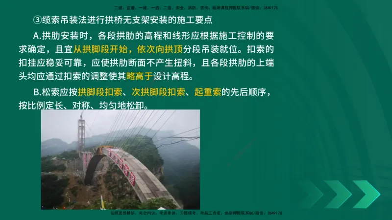25年一建《公路实务》精讲第3章（71~76节）讲义在线版_2026年一级建造师_2026年一建公路_2025年一建公路SVIP_02-基础精讲✿高端面授✿深度强化_21-公路《教材精讲班》邓老师YL