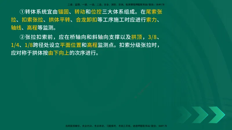 25年一建《公路实务》精讲第3章（71~76节）讲义在线版_2026年一级建造师_2026年一建公路_2025年一建公路SVIP_02-基础精讲✿高端面授✿深度强化_21-公路《教材精讲班》邓老师YL