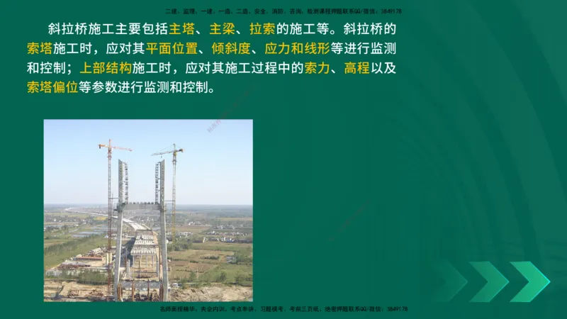 25年一建《公路实务》精讲第3章（71~76节）讲义在线版_2026年一级建造师_2026年一建公路_2025年一建公路SVIP_02-基础精讲✿高端面授✿深度强化_21-公路《教材精讲班》邓老师YL