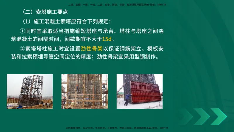 25年一建《公路实务》精讲第3章（71~76节）讲义在线版_2026年一级建造师_2026年一建公路_2025年一建公路SVIP_02-基础精讲✿高端面授✿深度强化_21-公路《教材精讲班》邓老师YL