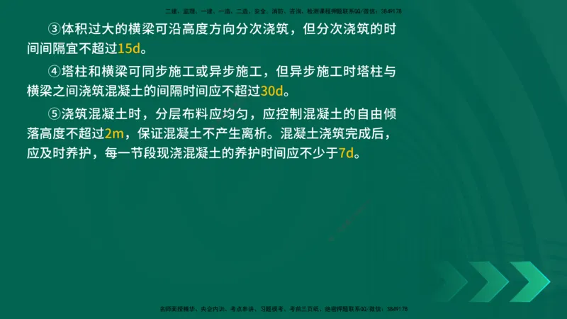 25年一建《公路实务》精讲第3章（71~76节）讲义在线版_2026年一级建造师_2026年一建公路_2025年一建公路SVIP_02-基础精讲✿高端面授✿深度强化_21-公路《教材精讲班》邓老师YL