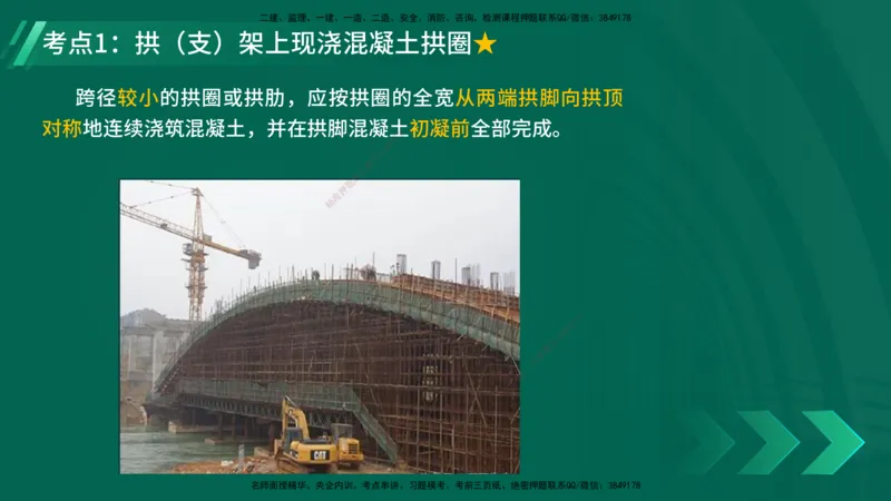 25年一建《公路实务》精讲第3章（71~76节）讲义在线版_2026年一级建造师_2026年一建公路_2025年一建公路SVIP_02-基础精讲✿高端面授✿深度强化_21-公路《教材精讲班》邓老师YL