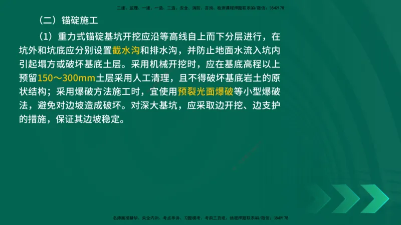 25年一建《公路实务》精讲第3章（71~76节）讲义在线版_2026年一级建造师_2026年一建公路_2025年一建公路SVIP_02-基础精讲✿高端面授✿深度强化_21-公路《教材精讲班》邓老师YL
