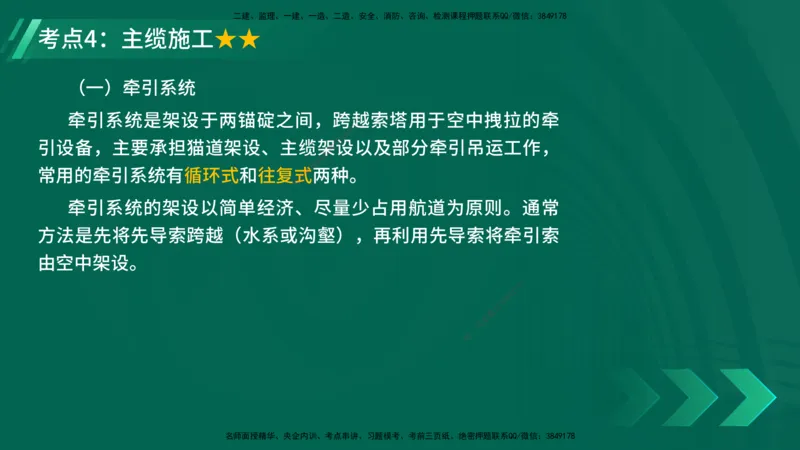25年一建《公路实务》精讲第3章（71~76节）讲义在线版_2026年一级建造师_2026年一建公路_2025年一建公路SVIP_02-基础精讲✿高端面授✿深度强化_21-公路《教材精讲班》邓老师YL