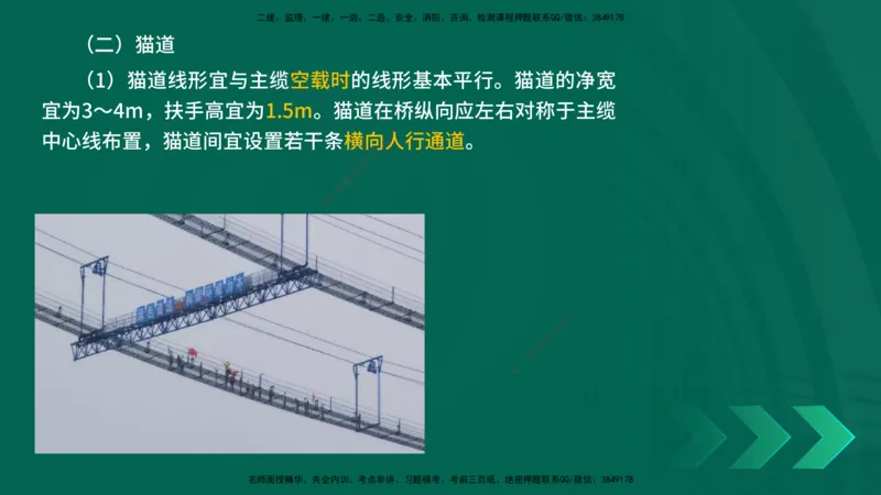 25年一建《公路实务》精讲第3章（71~76节）讲义在线版_2026年一级建造师_2026年一建公路_2025年一建公路SVIP_02-基础精讲✿高端面授✿深度强化_21-公路《教材精讲班》邓老师YL