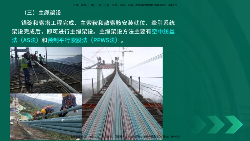 25年一建《公路实务》精讲第3章（71~76节）讲义在线版_2026年一级建造师_2026年一建公路_2025年一建公路SVIP_02-基础精讲✿高端面授✿深度强化_21-公路《教材精讲班》邓老师YL